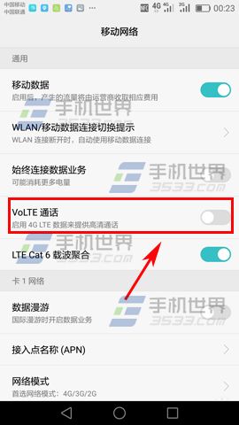 华为荣耀Note8开启VoLTE通话方法