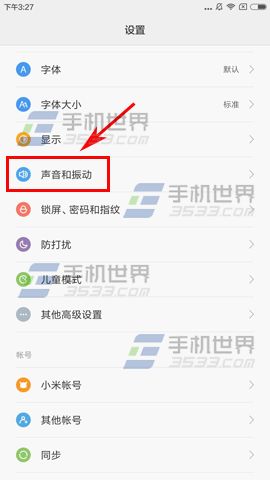 红米Note4触摸时振动关闭方法