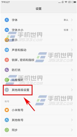 红米Note4切换性能效果方法