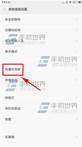 红米Note4切换性能效果方法