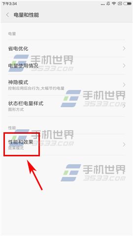 红米Note4切换性能效果方法