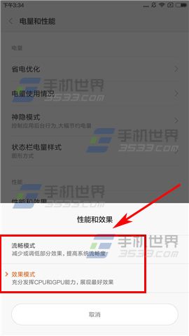 红米Note4切换性能效果方法