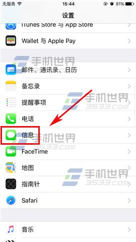 iPhone如何屏蔽iMessage短信骚扰