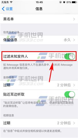 iPhone如何屏蔽iMessage短信骚扰