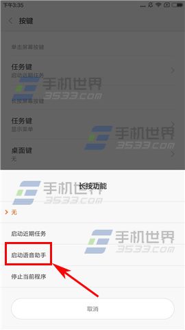 红米Note4快速启动语音助手教程