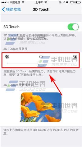 苹果iPhone7Plus调整3D Touch灵敏度教程