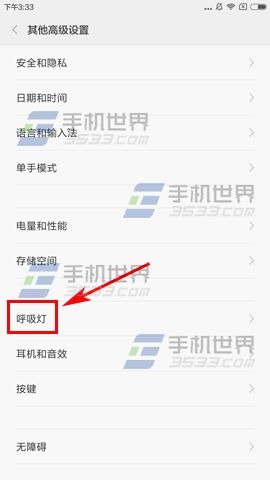 红米Note4呼吸灯颜色设置教程