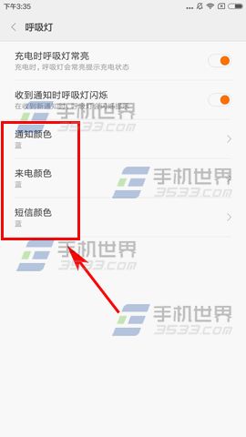 红米Note4呼吸灯颜色设置教程