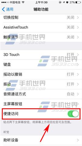 苹果iPhone7Plus单手模式开启方法