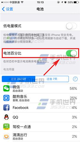 苹果iPhone7Plus电量百分比设置教程