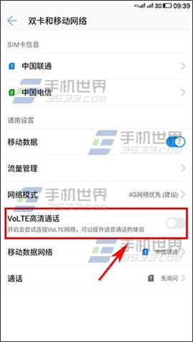 乐视乐Pro3开启VoLTE高清通话教程
