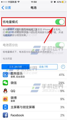 苹果iPhone7省电模式开启方法