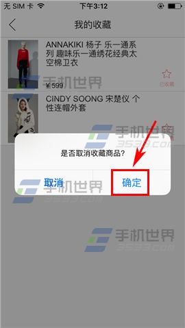 D2C怎么取消收藏 D2C取消收藏教程