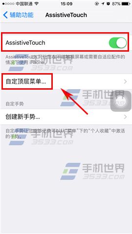 苹果iPhone7Plus小白点开启方法