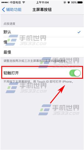 苹果iPhone7Plus轻触打开功能教程