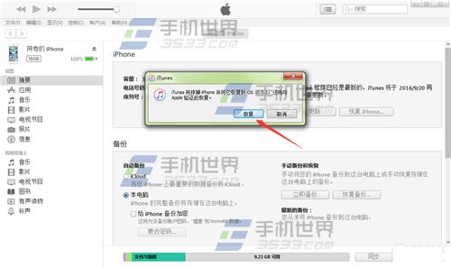 iPhone7通过iTunes升级iOS10.0.2教程