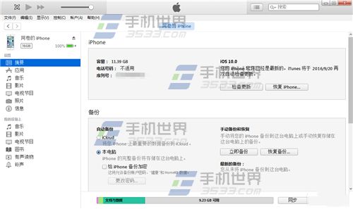 iPhone7通过iTunes升级iOS10.0.2教程