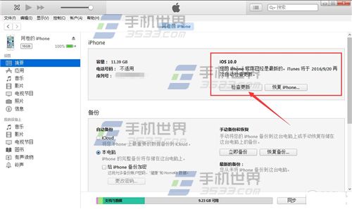 iPhone7通过iTunes升级iOS10.0.2教程