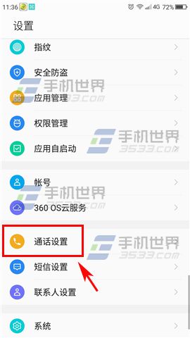 360Q5开启VoLTE通话教程