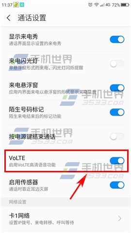 360Q5开启VoLTE通话教程