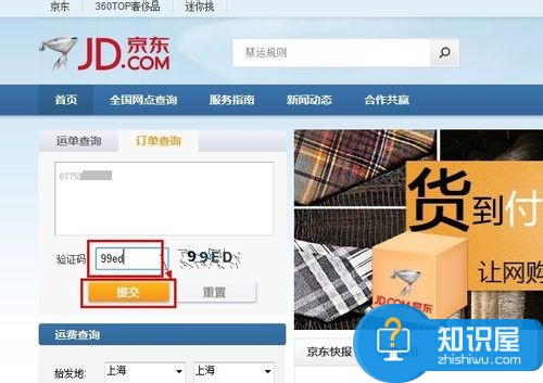 京东快递如何查询单号 京东快递怎么查询单号跟踪