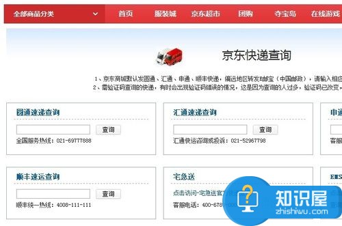 京东快递如何查询单号 京东快递怎么查询单号跟踪