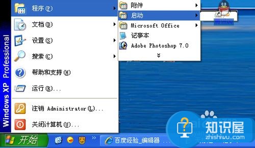 win7如何添加开机启动项 win7添加开机启动程序的方法