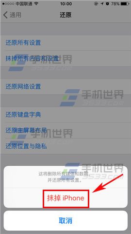 苹果iPhone7Plus恢复出厂设置教程