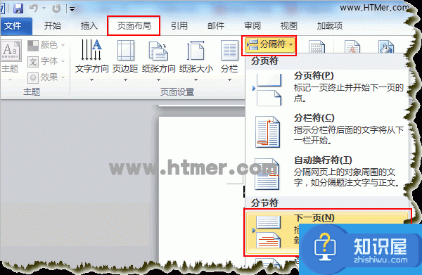 word如何任意设置页码 word怎么任意设置页码的方法步骤介绍