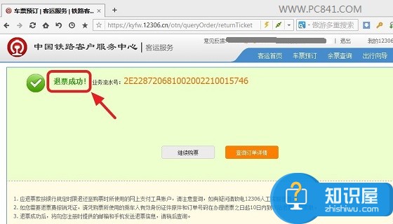 12306怎么退票火车票 12306怎么退票划算的方法