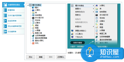 win7如何设置鼠标右键菜单 win7鼠标右键菜单管理方法介绍