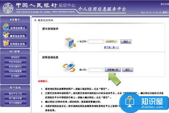 网上如何查个人信用记录 个人信用信息服务平台在哪查