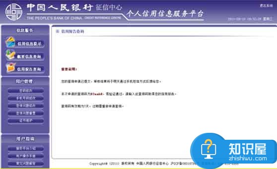 网上如何查个人信用记录 个人信用信息服务平台在哪查