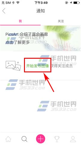 PicsArt发布照片教程