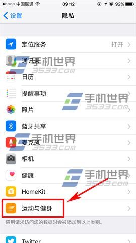苹果iPhone7健身跟踪关闭方法