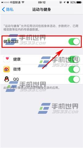 苹果iPhone7健身跟踪关闭方法