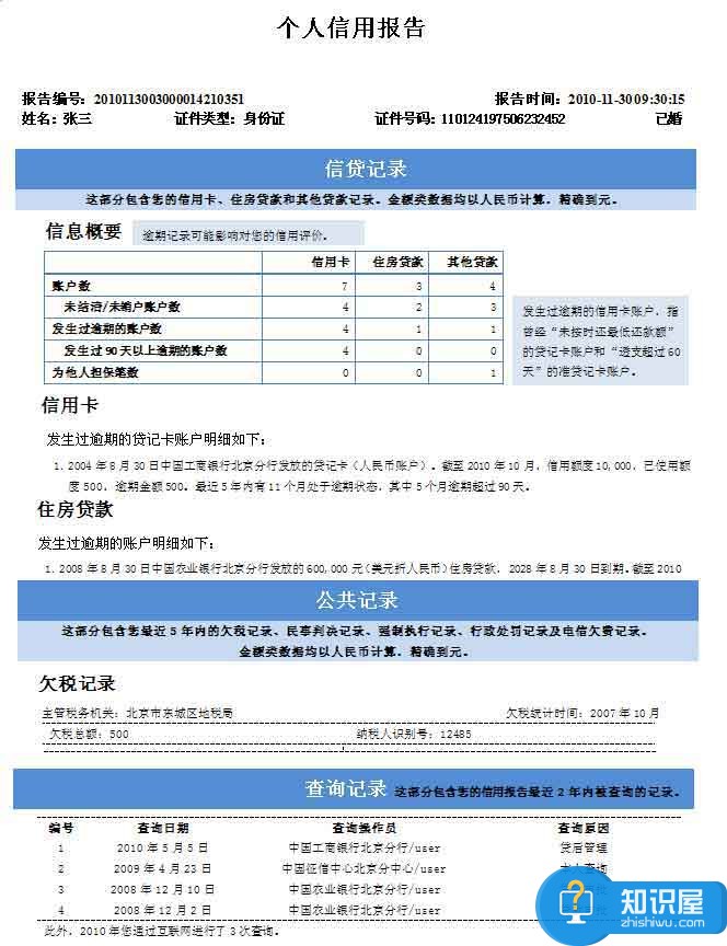 网上如何查个人信用记录 个人信用信息服务平台在哪查