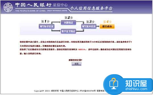 网上如何查个人信用记录 个人信用信息服务平台在哪查