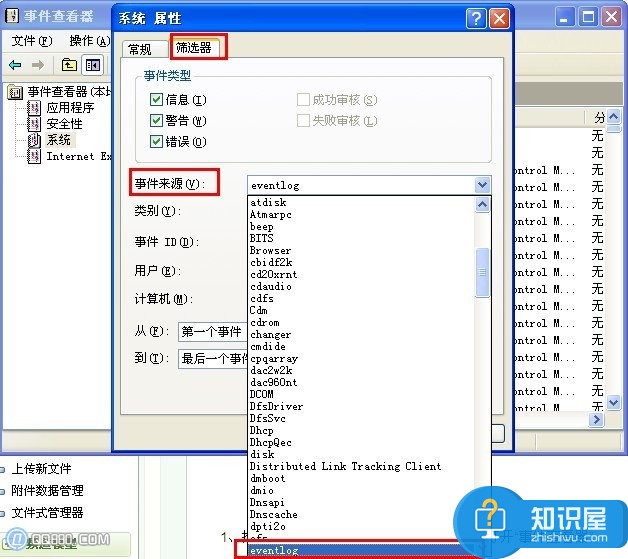 win7查看开关机记录的方法有哪些 电脑怎么查看开关机记录