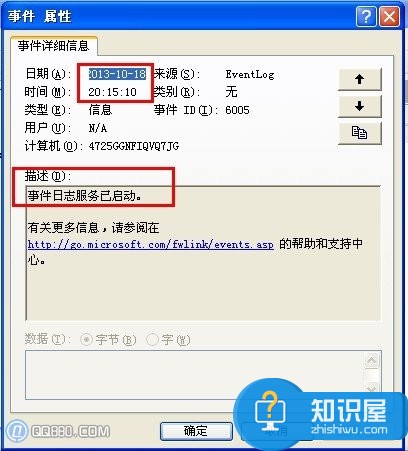 win7查看开关机记录的方法有哪些 电脑怎么查看开关机记录