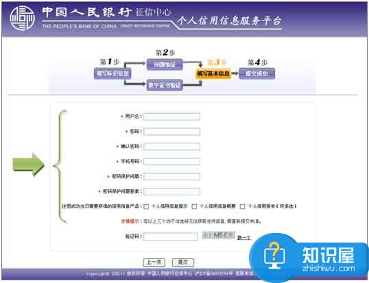 网上如何查个人信用记录 个人信用信息服务平台在哪查