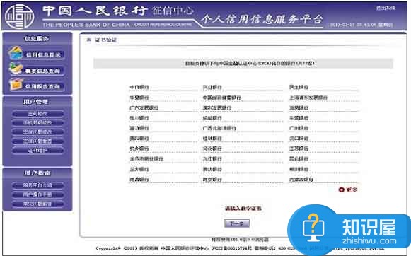 网上如何查个人信用记录 个人信用信息服务平台在哪查