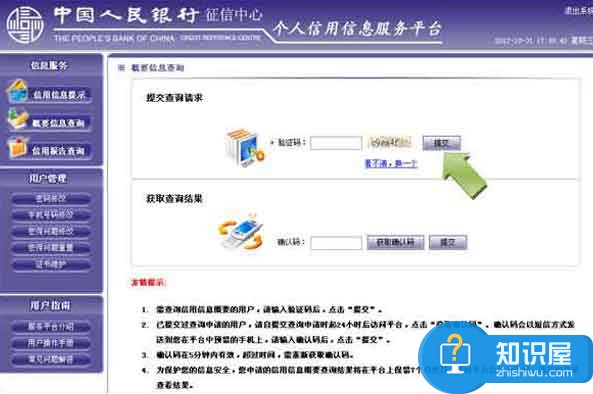 网上如何查个人信用记录 个人信用信息服务平台在哪查