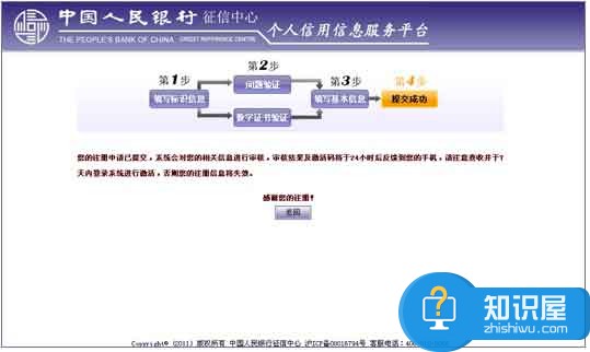 网上如何查个人信用记录 个人信用信息服务平台在哪查