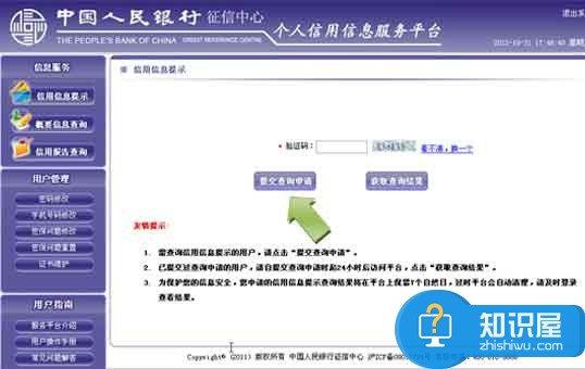 网上如何查个人信用记录 个人信用信息服务平台在哪查