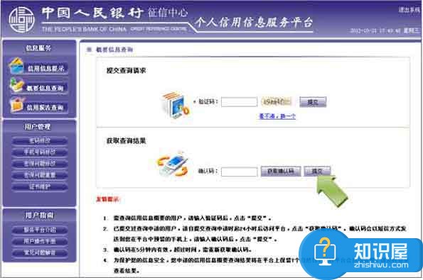 网上如何查个人信用记录 个人信用信息服务平台在哪查