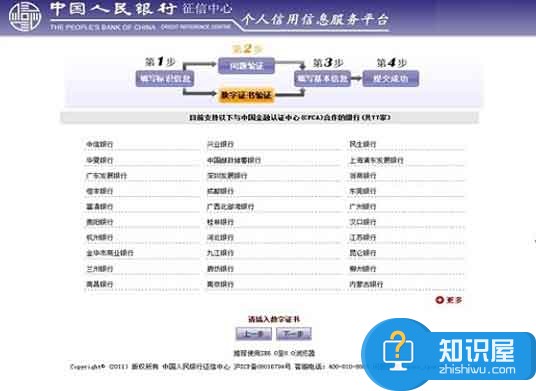 网上如何查个人信用记录 个人信用信息服务平台在哪查