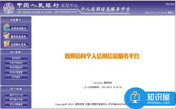 网上如何查个人信用记录 个人信用信息服务平台在哪查