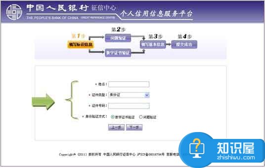 网上如何查个人信用记录 个人信用信息服务平台在哪查