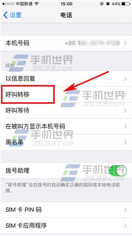苹果iPhone7来电转接设置方法